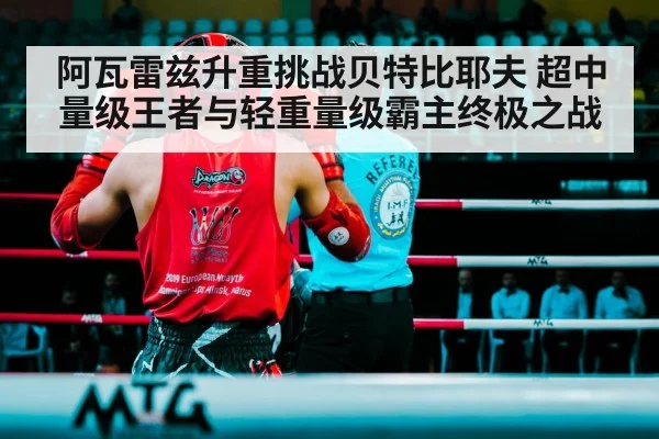 boxing fight ring
